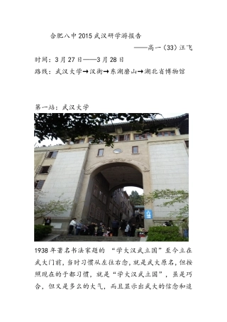 合肥八中2015武汉研学游报告