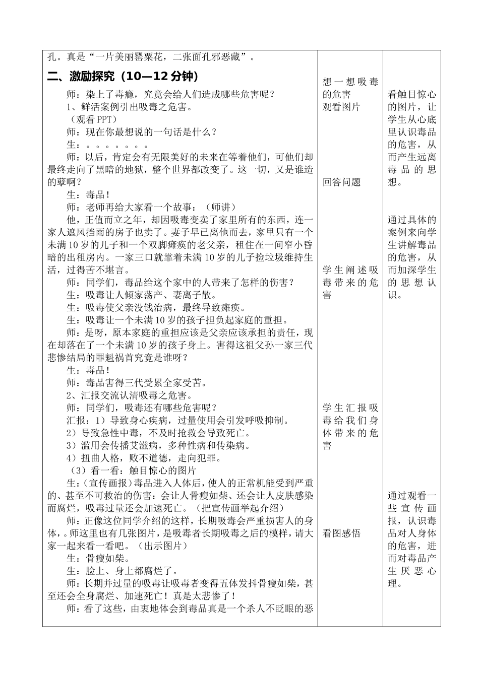 向白色恶魔说不教学设计_第2页