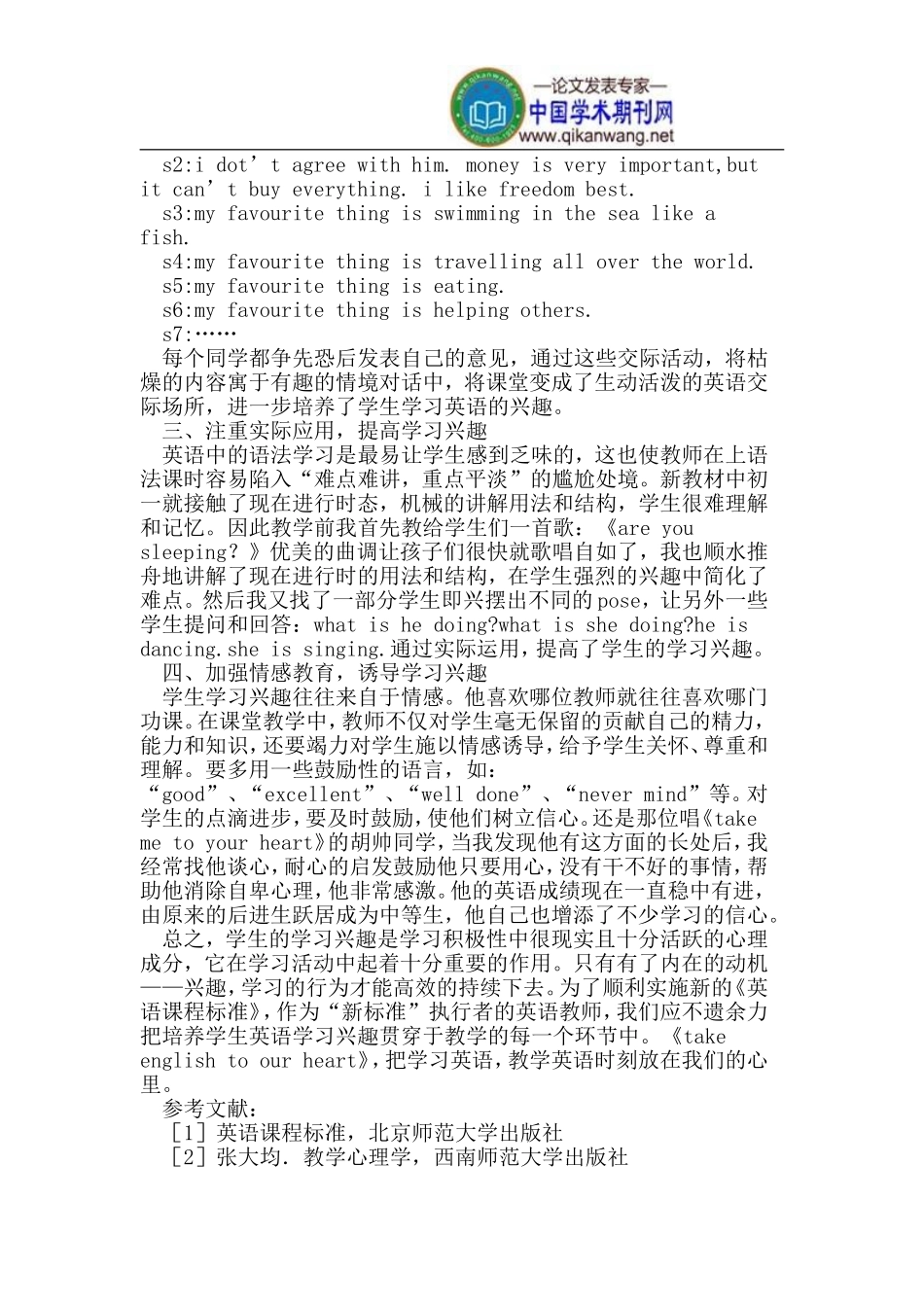 听名曲《Take-me-to-your-heart》-思如何培养中学生的英语学习兴趣_第2页