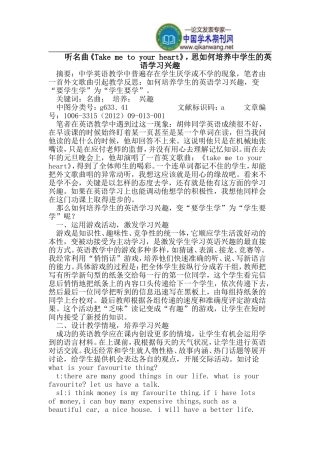 听名曲《Take-me-to-your-heart》-思如何培养中学生的英语学习兴趣