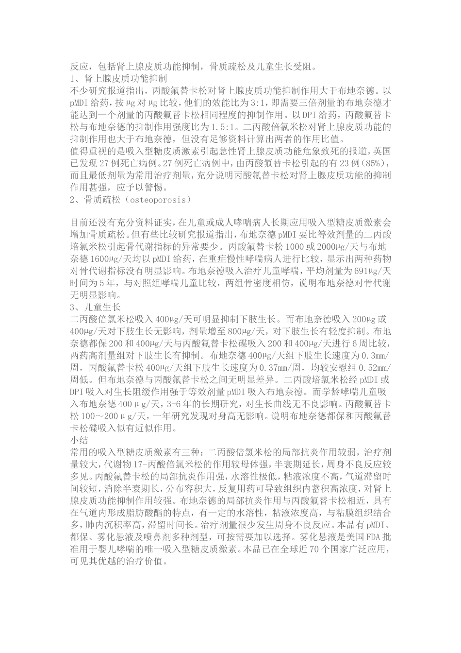 吸入糖皮质激素治疗哮喘有效性和安全性的比较_第2页