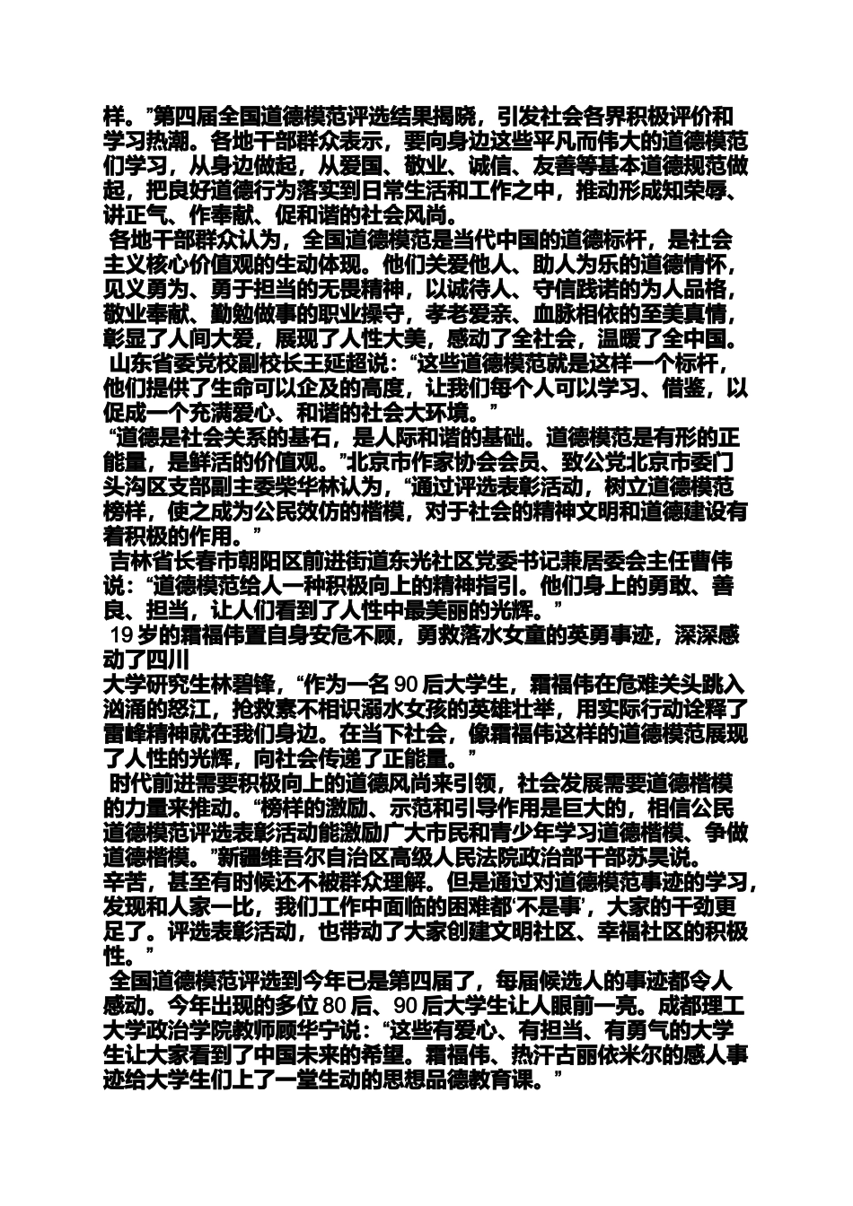 向榜样学习心得体会_第2页