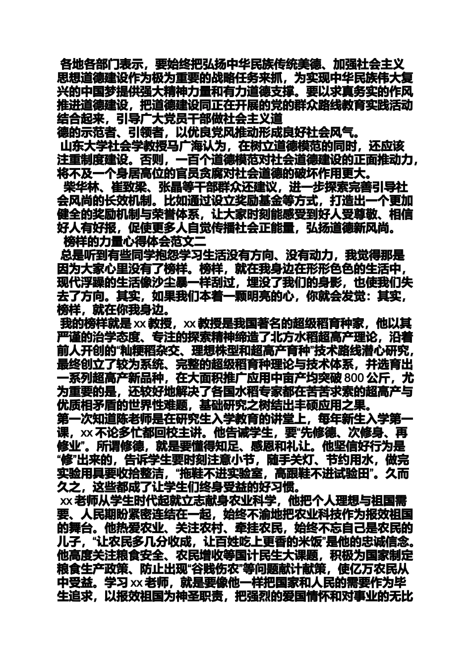 向榜样学习心得体会_第3页