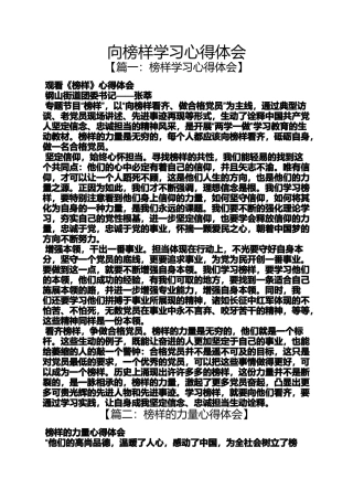 向榜样学习心得体会