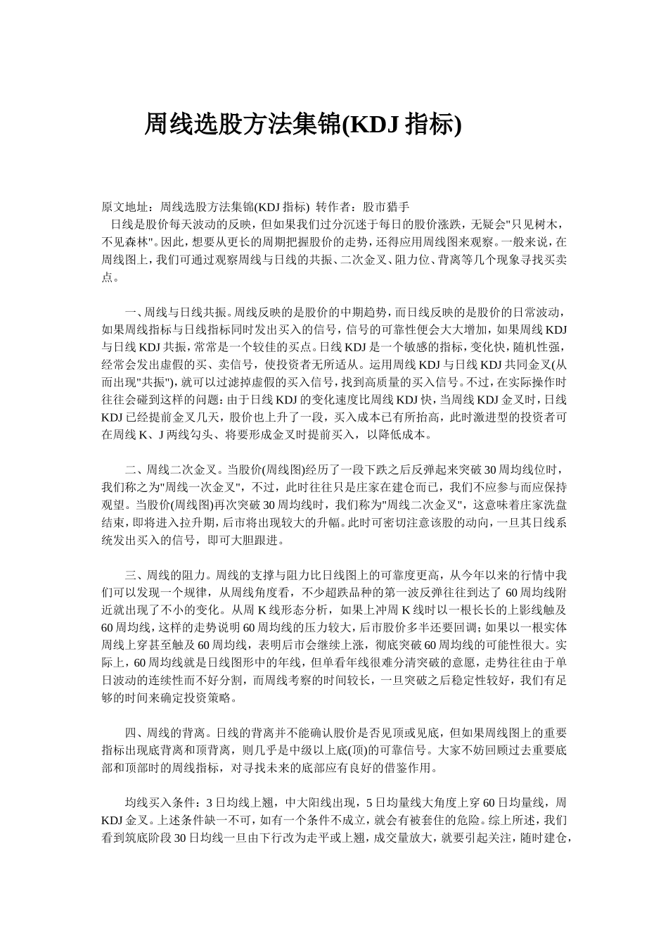 周线选股方法集锦(KDJ指标)_第1页