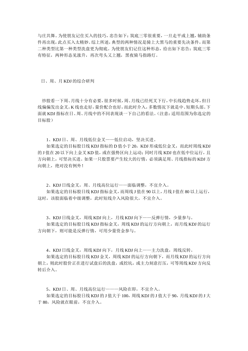 周线选股方法集锦(KDJ指标)_第2页