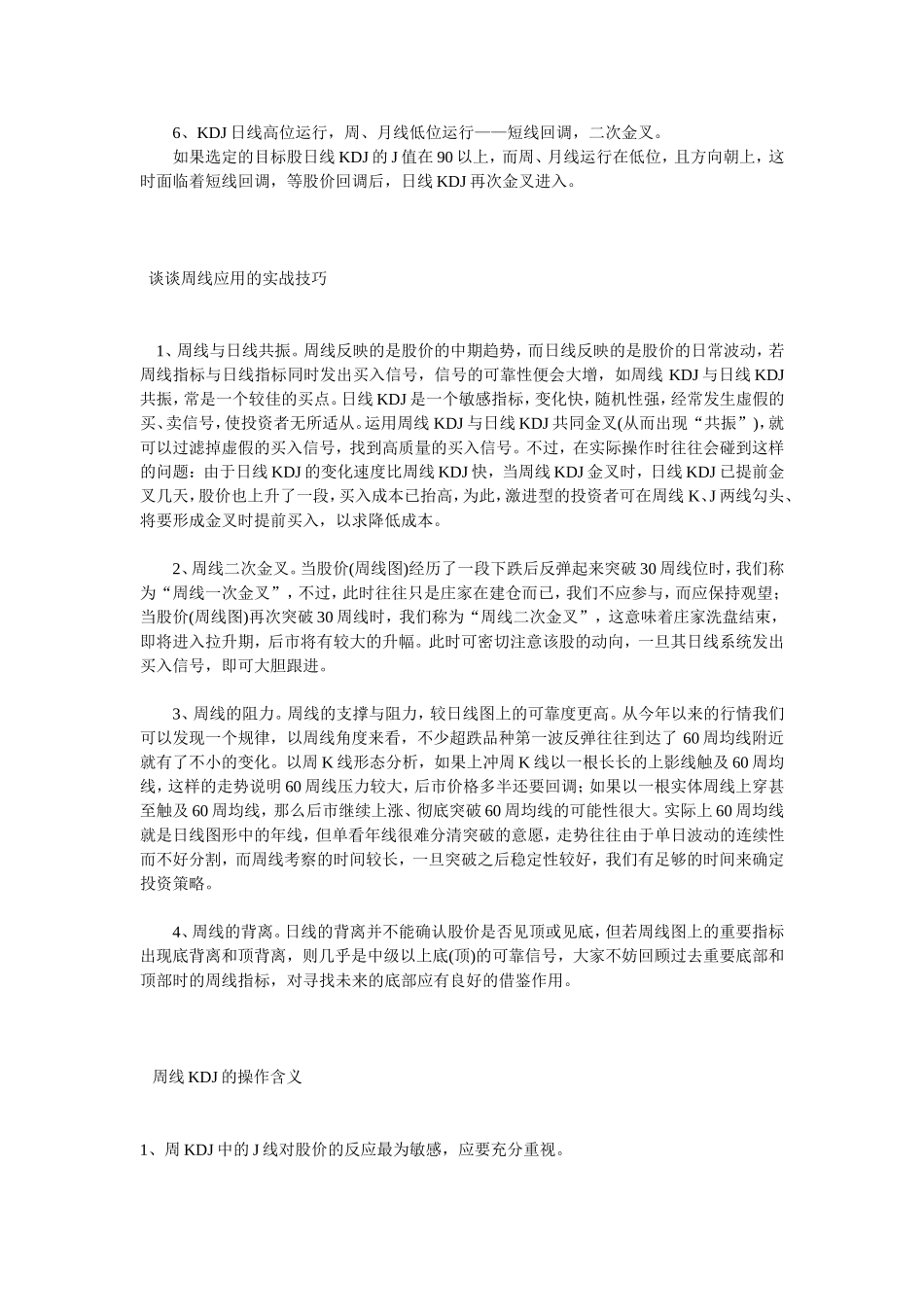 周线选股方法集锦(KDJ指标)_第3页