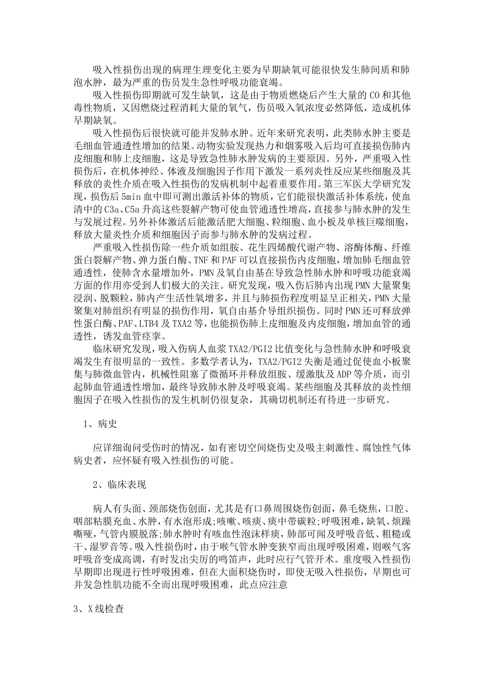 吸入性烧伤的论述_第2页