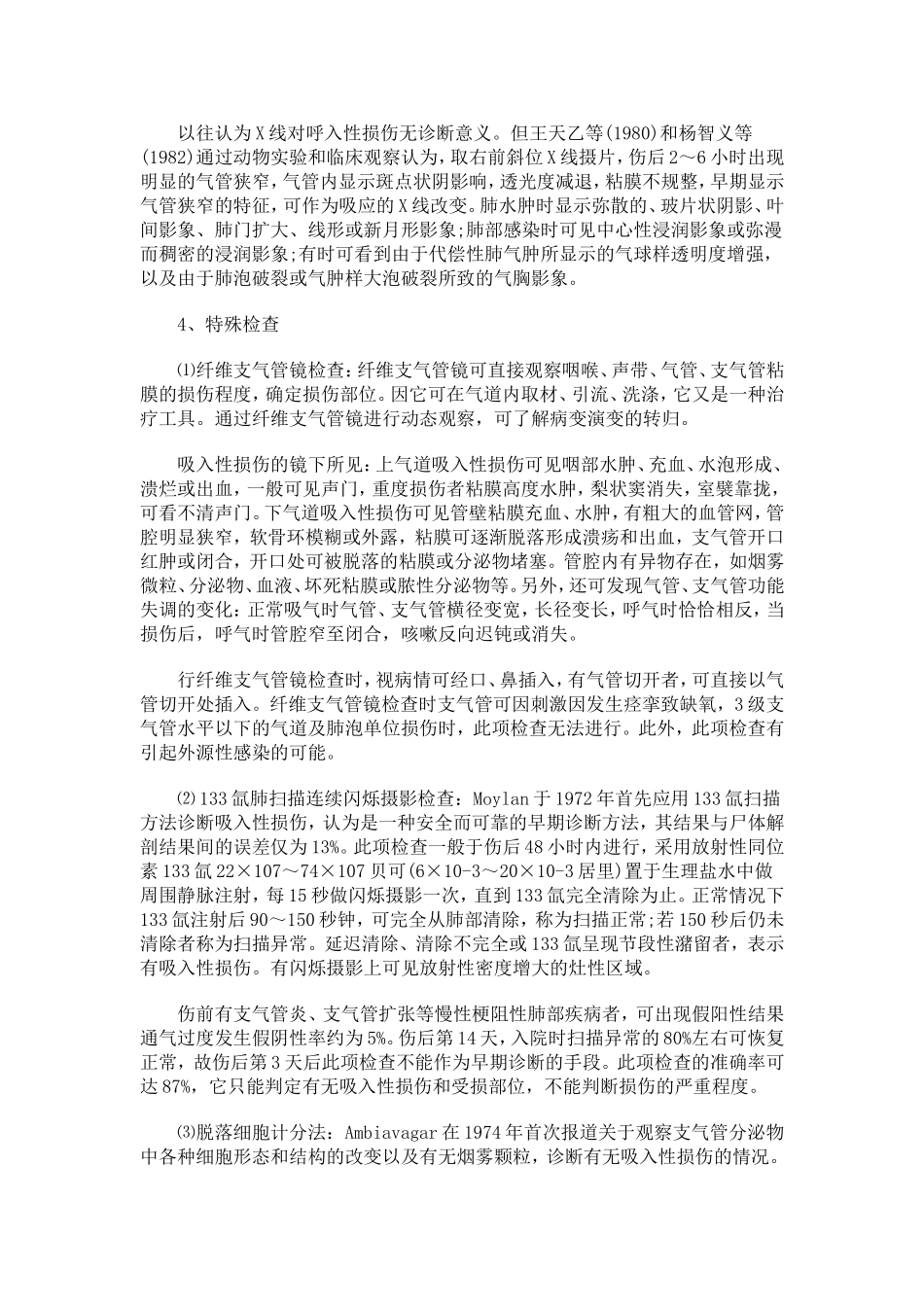 吸入性烧伤的论述_第3页