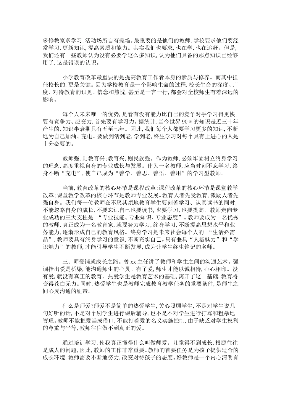 听名师讲座心得体会-总结报告模板_第3页