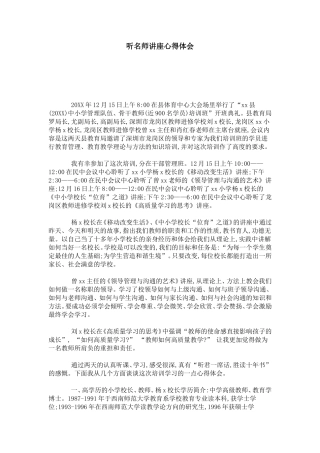 听名师讲座心得体会-总结报告模板