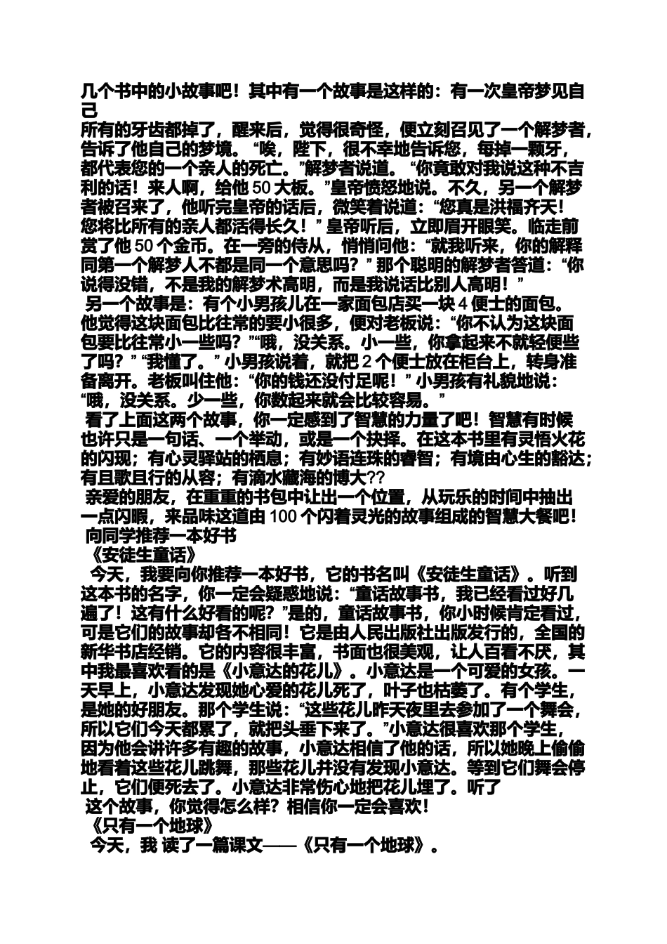 向别人推荐一本书作文怎么写_第2页
