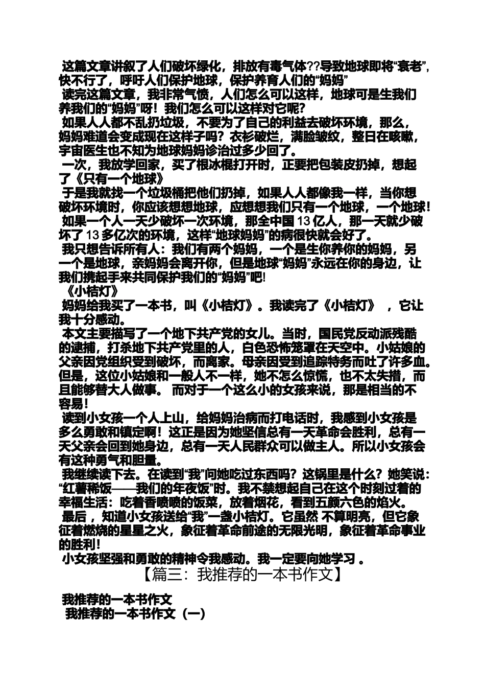 向别人推荐一本书作文怎么写_第3页