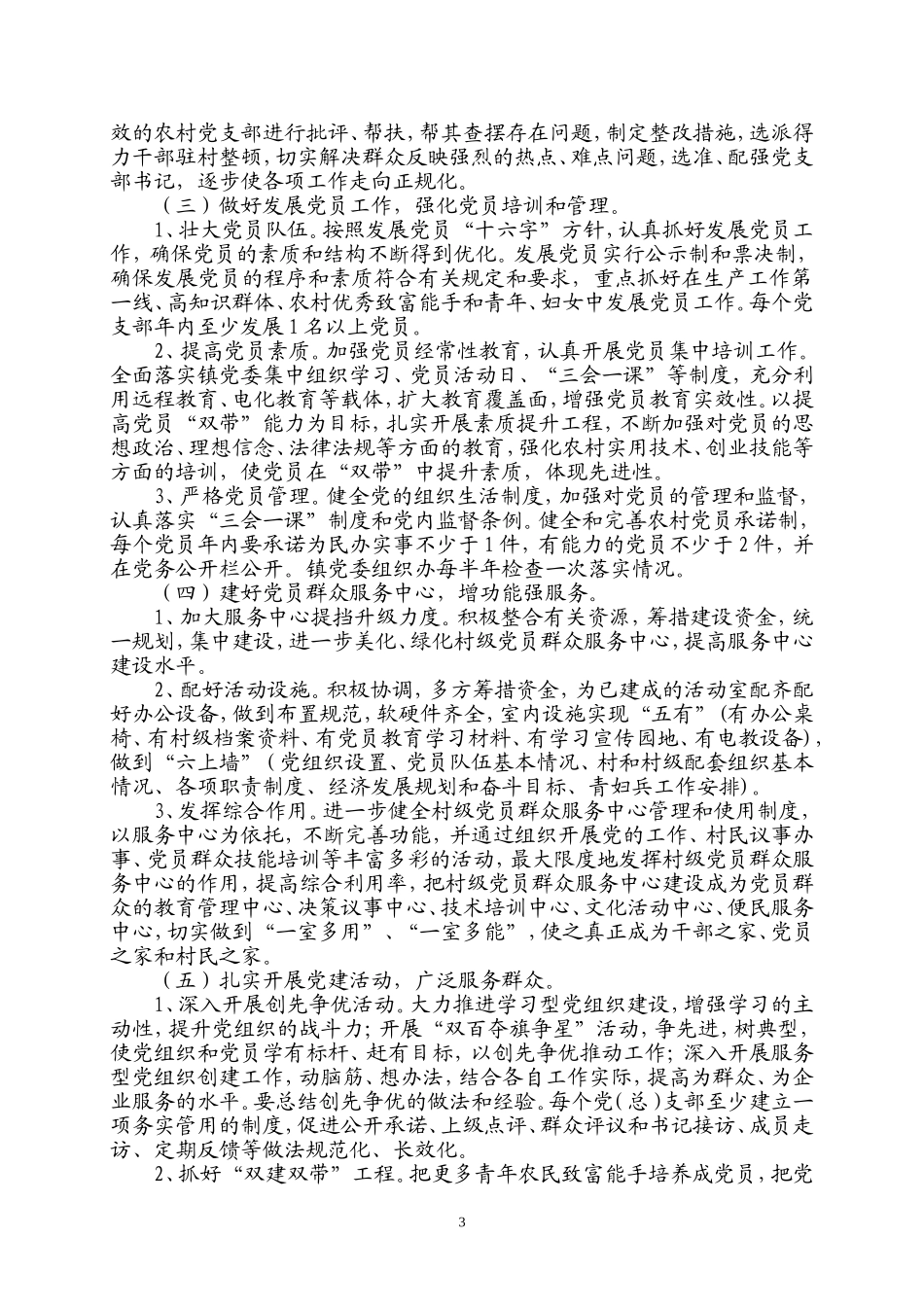 周巷镇开展基层组织建设年活动实施方案_第3页