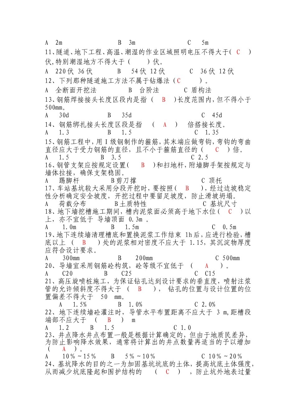 合肥地铁考试试题(答案)_第2页