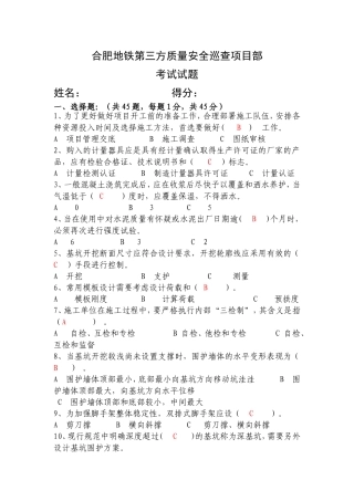 合肥地铁考试试题(答案)