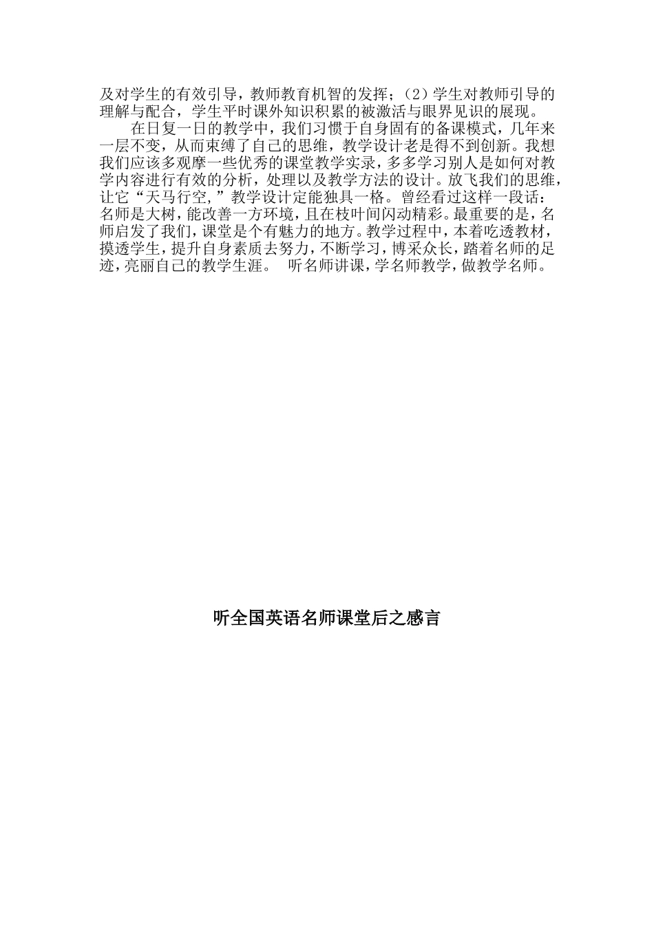 听名师课堂后之感言_第3页