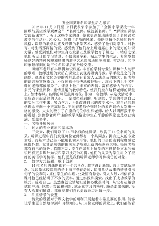 听名师课堂后之感言