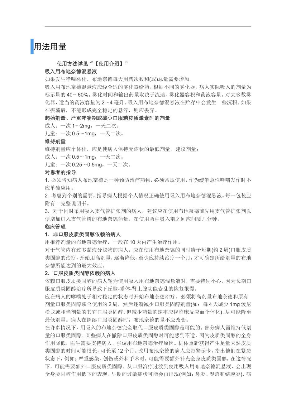 吸入用布地奈德混悬液_第2页