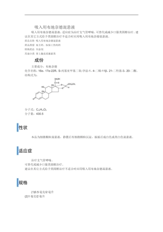 吸入用布地奈德混悬液