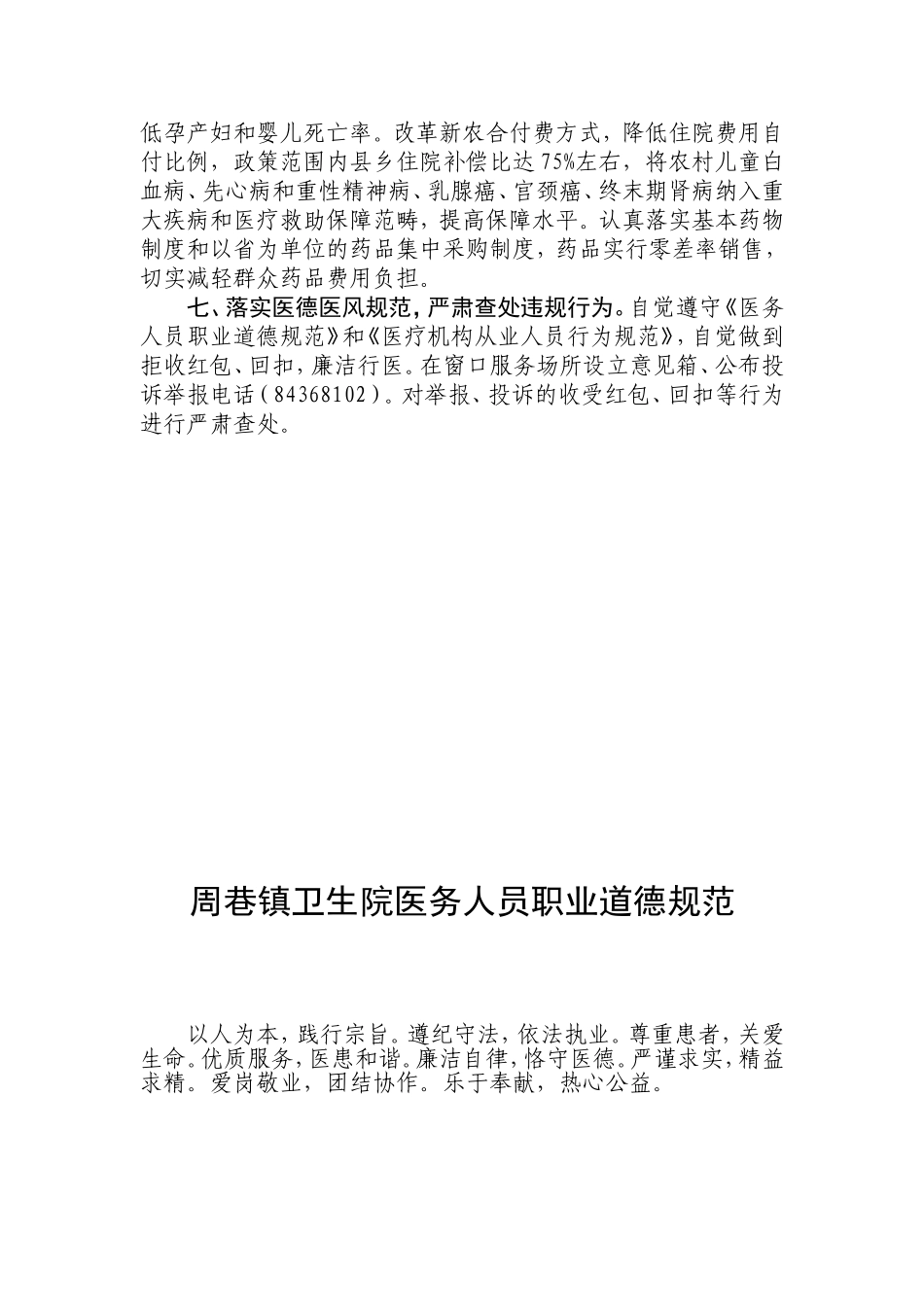 周巷镇卫生院公开承诺书_第2页