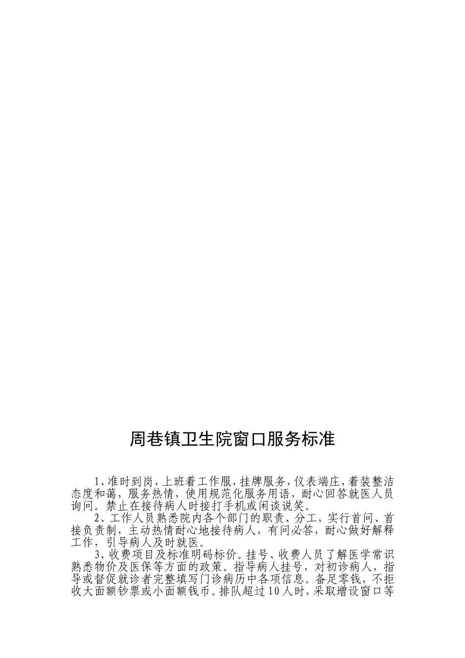 周巷镇卫生院公开承诺书_第3页