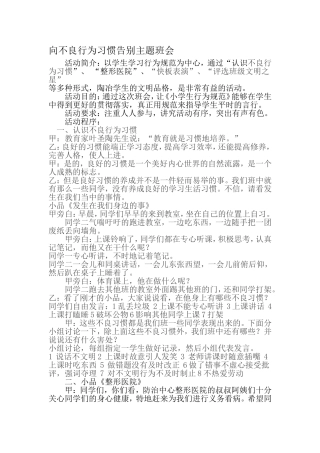 向不良行为习惯告别主题班会