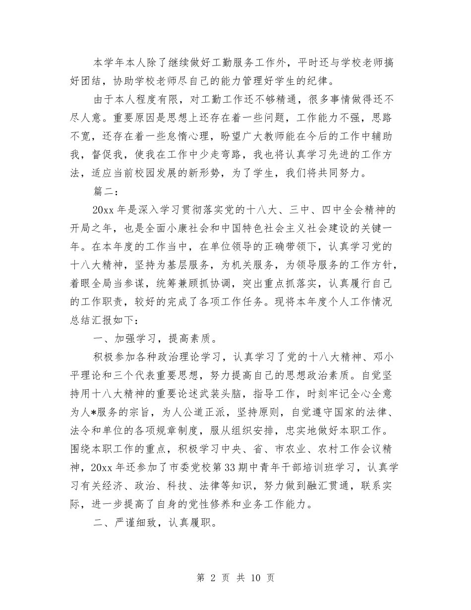 员工年度考核个人总结与员工年终工作总结开头汇编_第2页