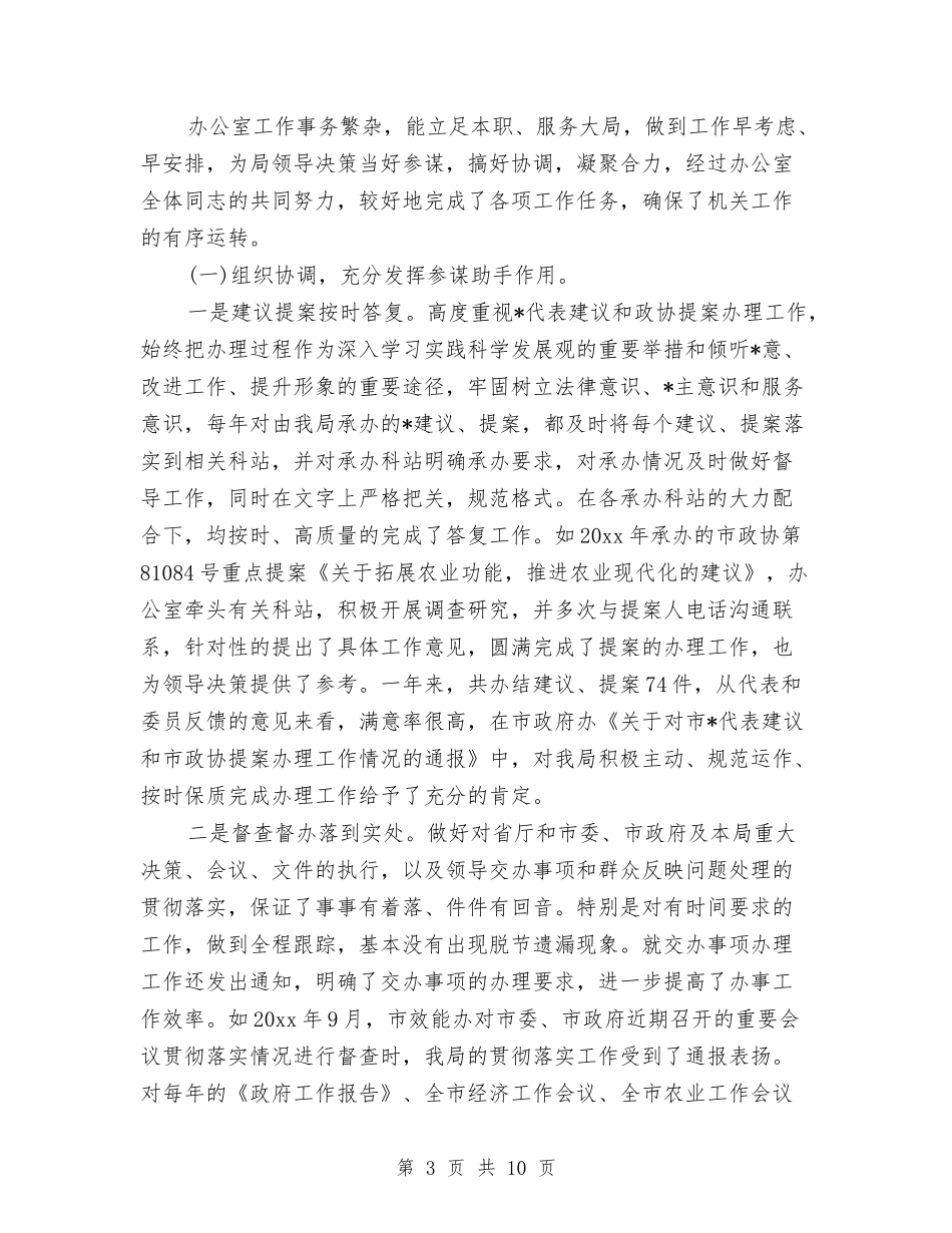 员工年度考核个人总结与员工年终工作总结开头汇编_第3页