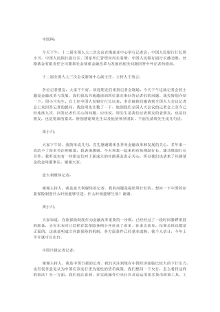 周小川3月12日答记者问