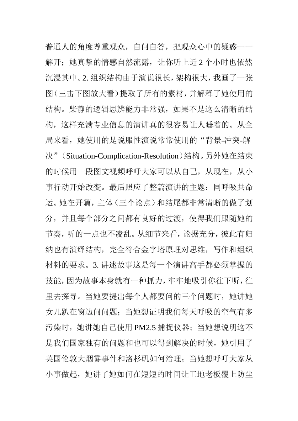向柴静学习----女性演讲的10个技巧_第2页