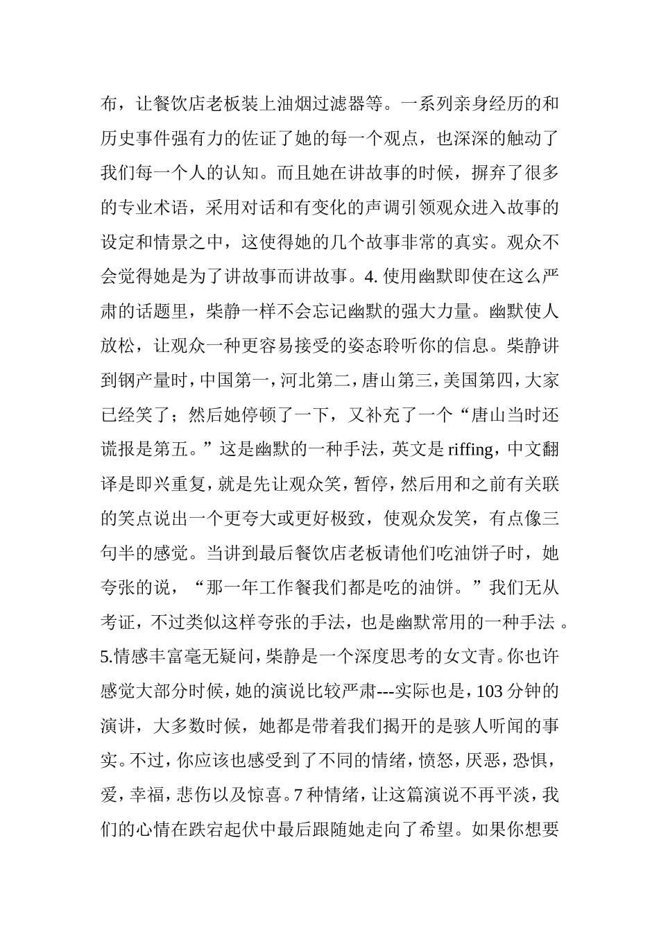 向柴静学习----女性演讲的10个技巧_第3页