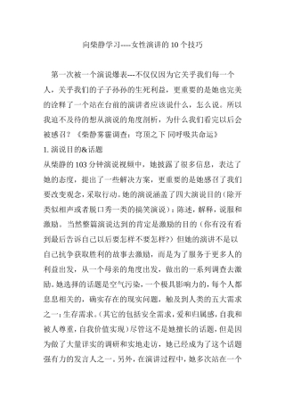 向柴静学习----女性演讲的10个技巧