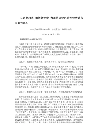 合肥第十次党代会报告摘登