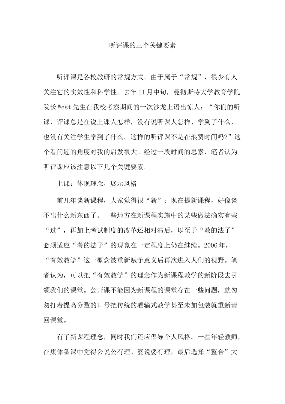 听评课的三个关键要素-。_第1页