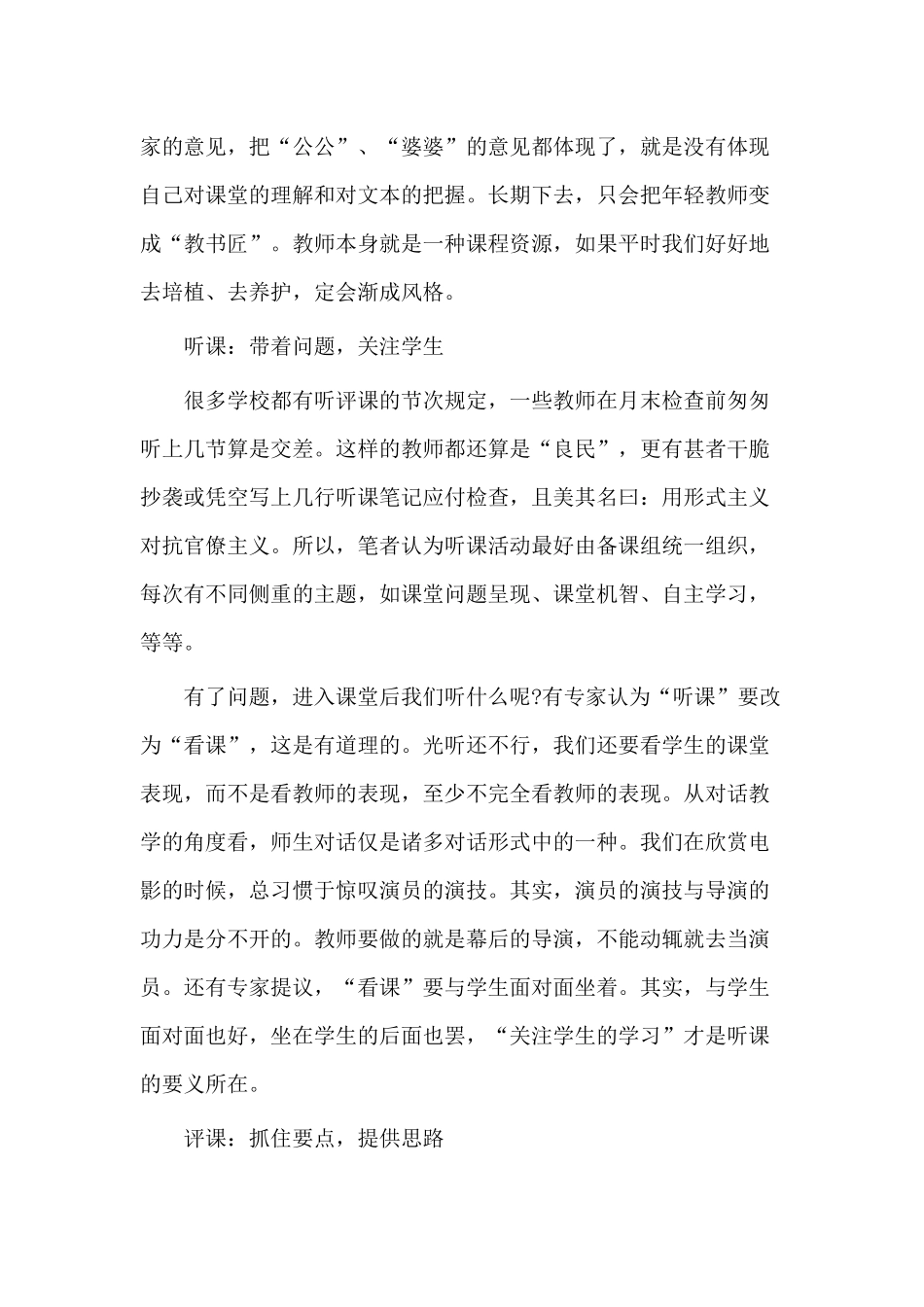 听评课的三个关键要素-。_第2页