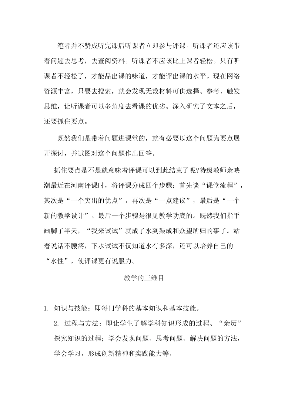听评课的三个关键要素-。_第3页