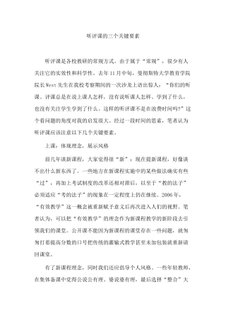 听评课的三个关键要素-。