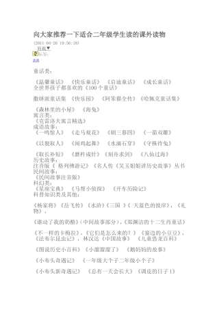 向大家推荐一下适合二年级学生读的课外读物