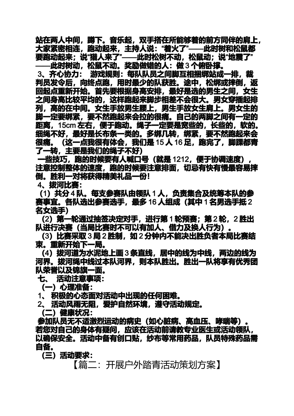 员工踏青活动方案_第2页