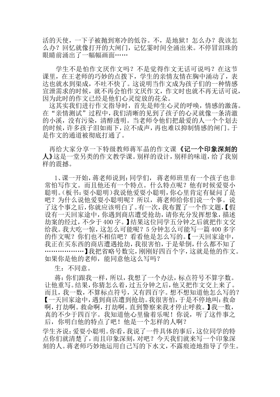 听评课读书心得_第2页