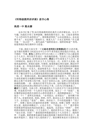 听评课读书心得