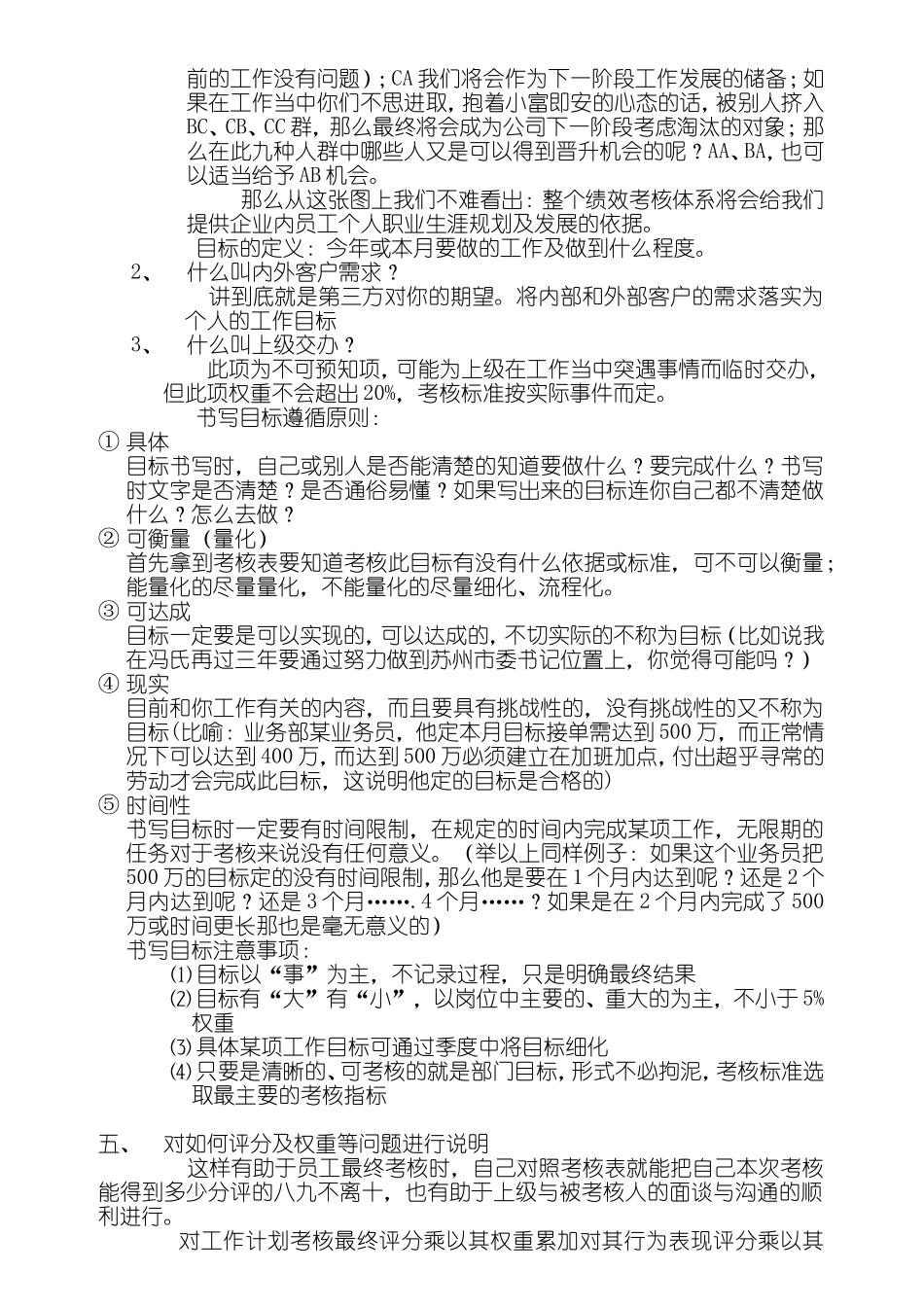 员工培训(绩效考核)_第3页