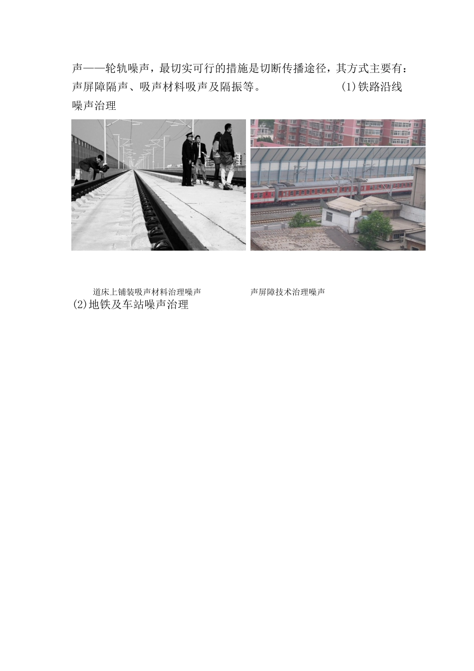 吸声降噪宣传资料(5)改_第2页