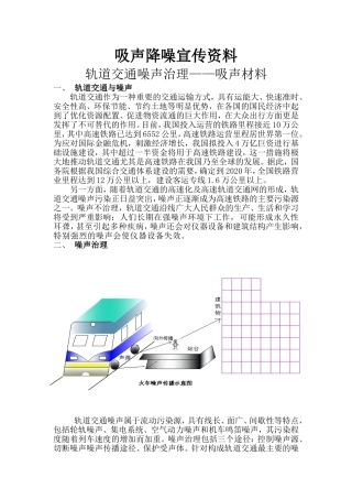 吸声降噪宣传资料(5)改