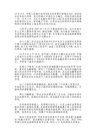 周小川谈金融改革改革