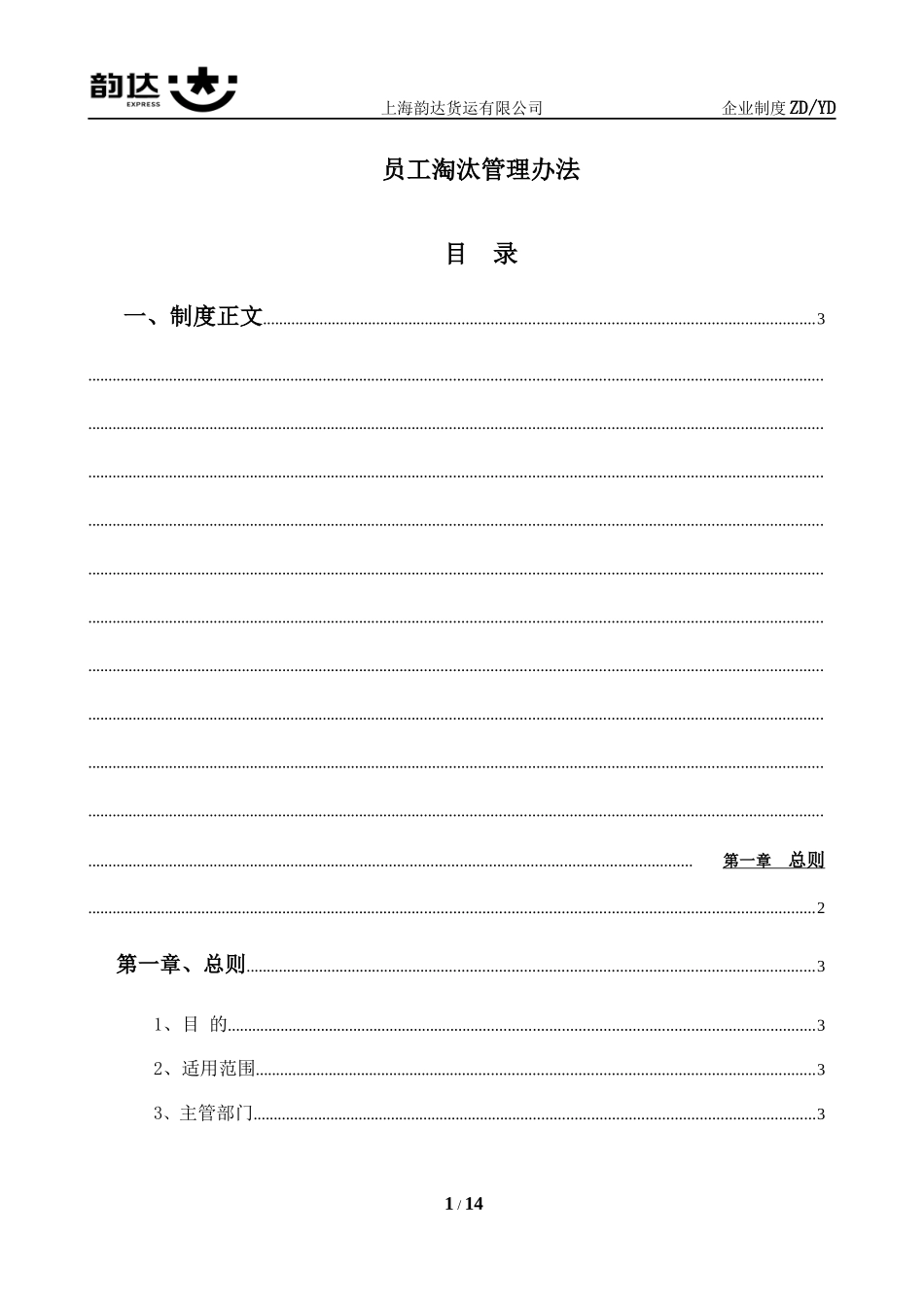 员工淘汰管理办法_第2页