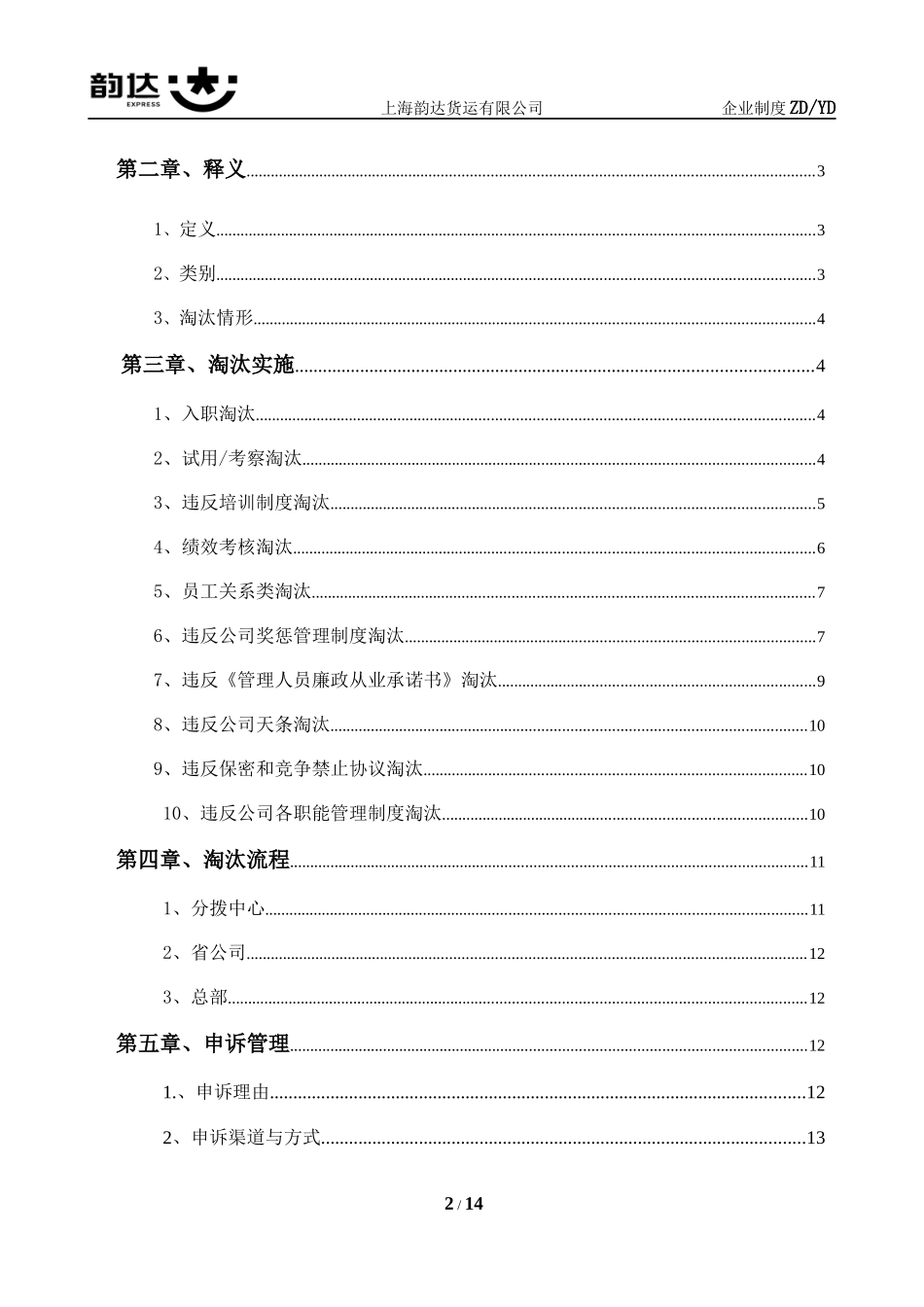 员工淘汰管理办法_第3页