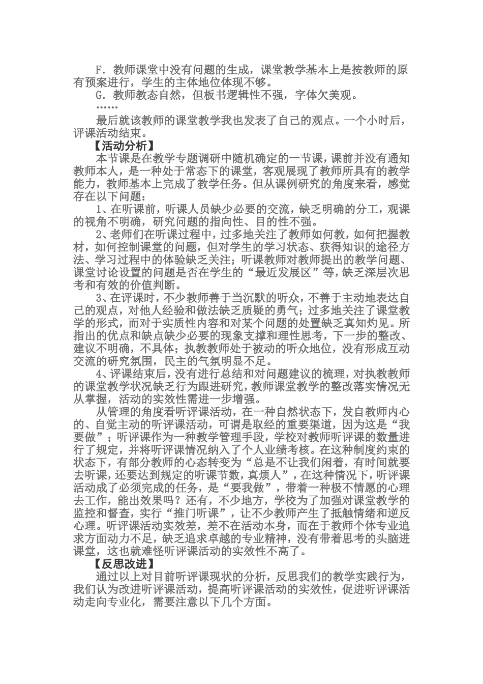 听评课活动的反思与改进_第2页