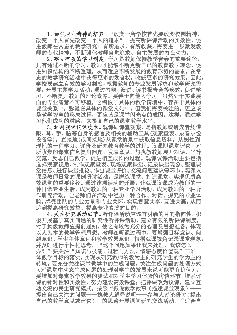 听评课活动的反思与改进_第3页